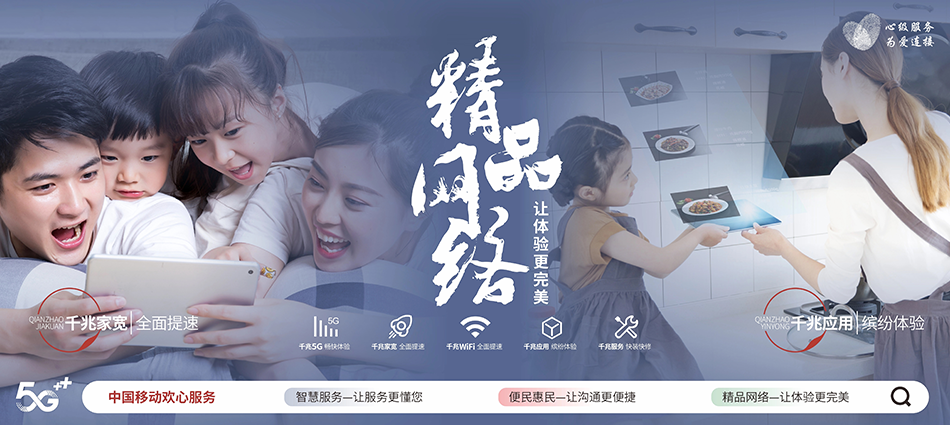中国移动垣曲县移动宽带